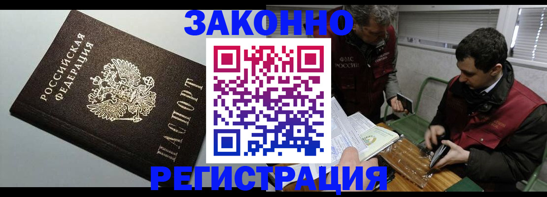 где прописаться в Гае