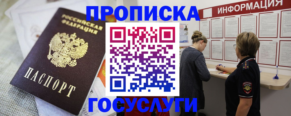 прописка регистрация в Гае