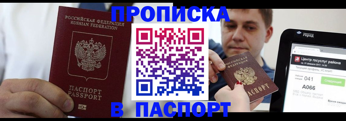 прописка законно в Гае