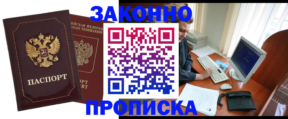 временная регистрация в Гае