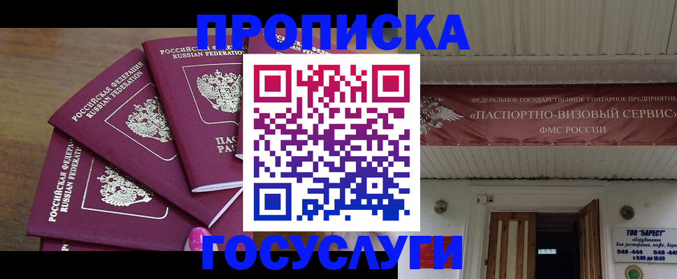 прописка от собственника в Гае