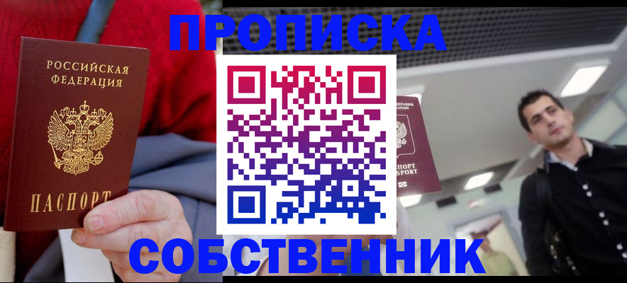 временная регистрация 2025 в Гае