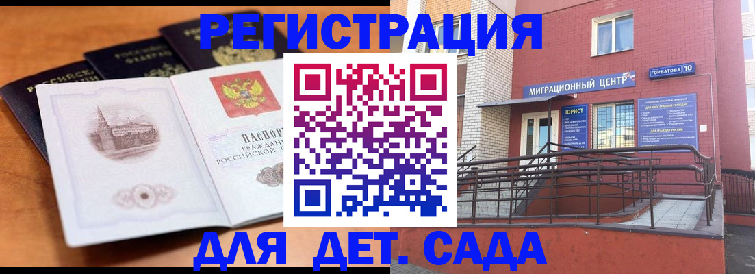прописка гарантия в Гае
